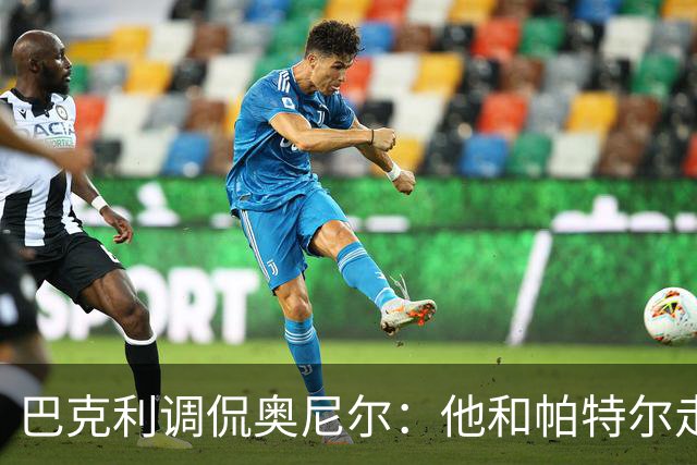 巴克利调侃奥尼尔：他和帕特尔走太近，站他旁边危险